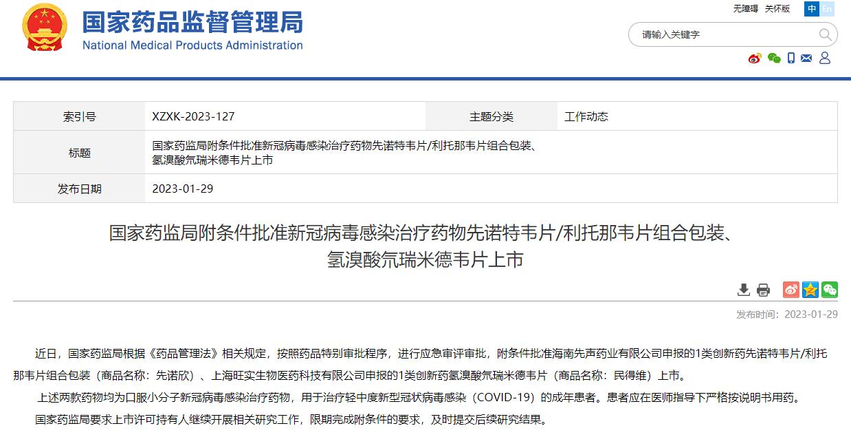 國家藥監局：兩款國產新冠口服藥附條件獲批上市