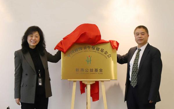 通用技術環球醫療第三次捐贈新燕公益基金 持續助力醫療救助事業