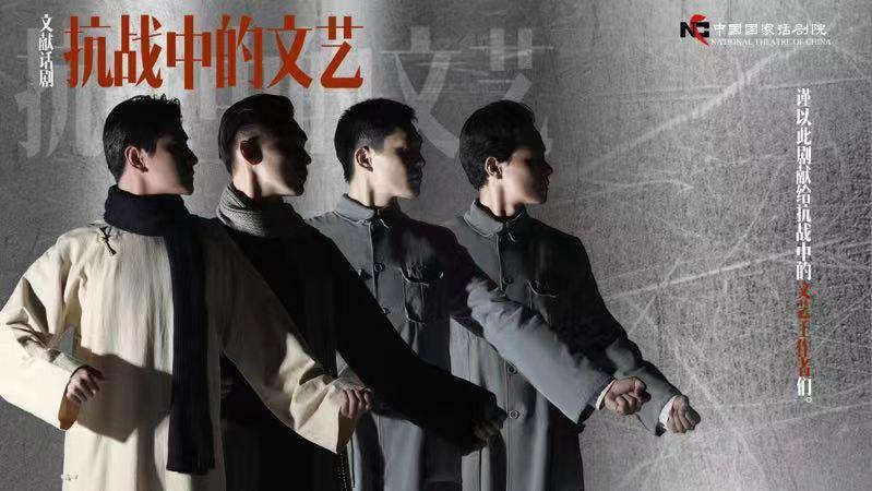 《抗戰中的文藝》致敬文藝先驅 首輪演出順利收官