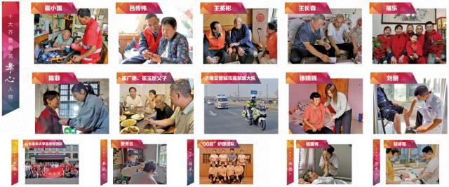 “爲福添彩·福彩杯”第五屆尋找齊魯最美孝心人物頒獎典禮舉行