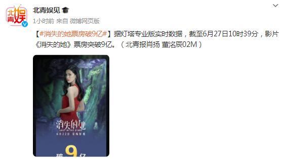 《消失的她》票房破9億