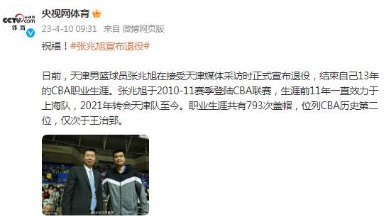 張兆旭宣佈退役，結束13年CBA職業生涯