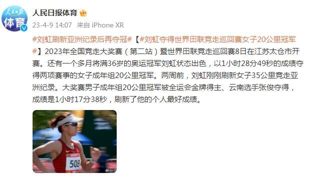 劉虹奪得世界田聯競走巡迴賽女子20公里冠軍