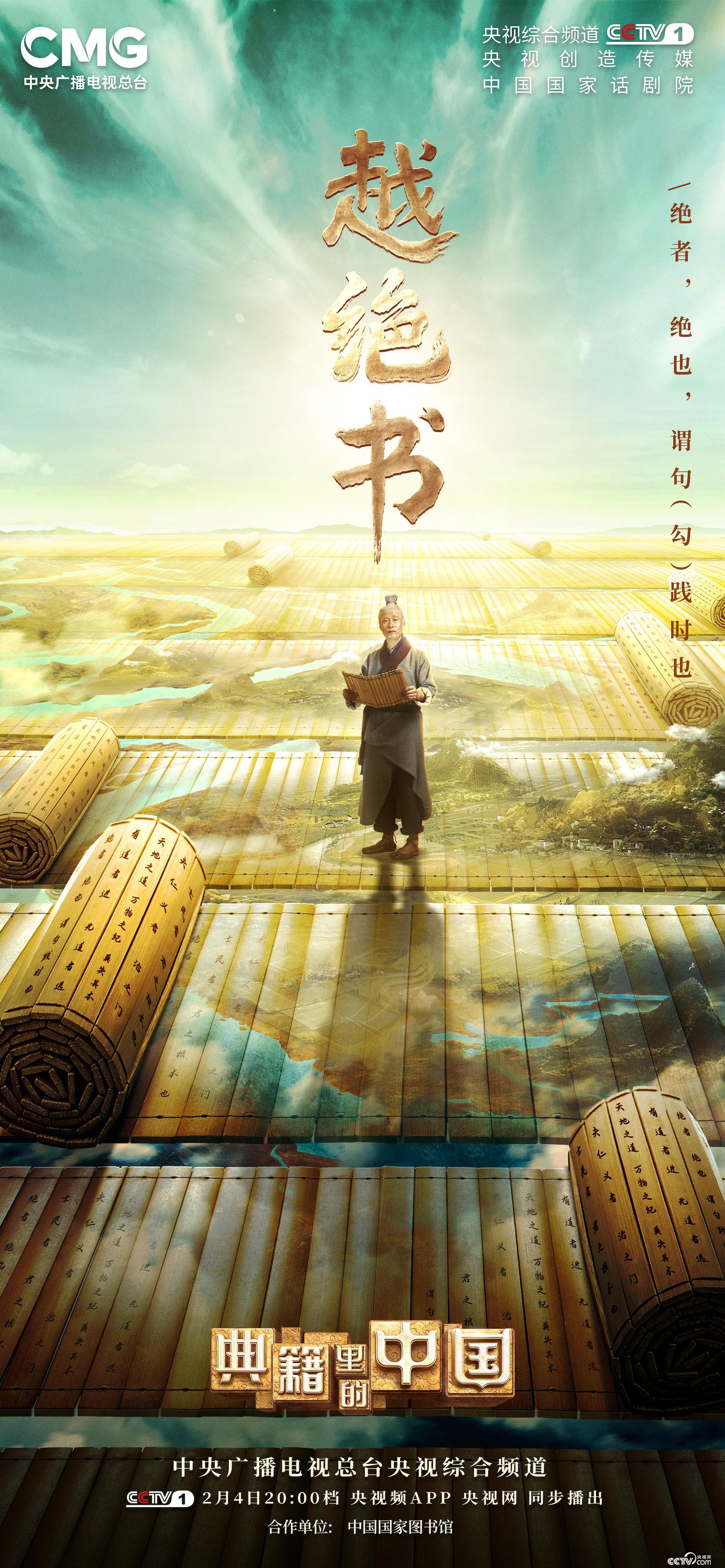 撒貝寧跨時空對話明代學者楊慎 《典籍裏的中國2》越王勾踐上演“絕地反擊”