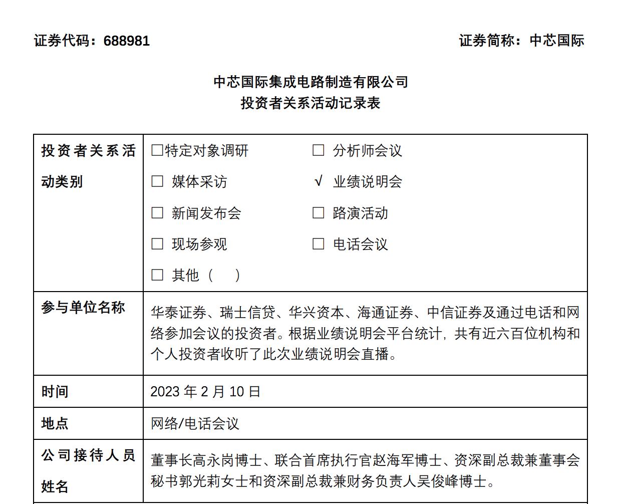 中芯國際：消費行業的庫存可能在半年內會消化完畢