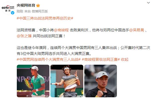 中國三將出戰法網男單再創歷史