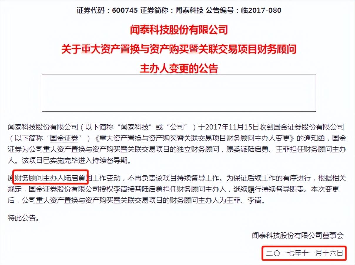 建發致新IPO信披存疑，原總裁涉內幕交易案