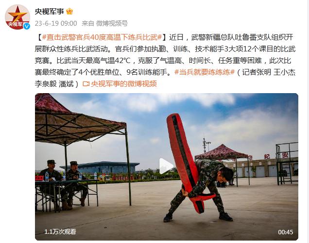 直擊武警官兵40度高溫下練兵比武