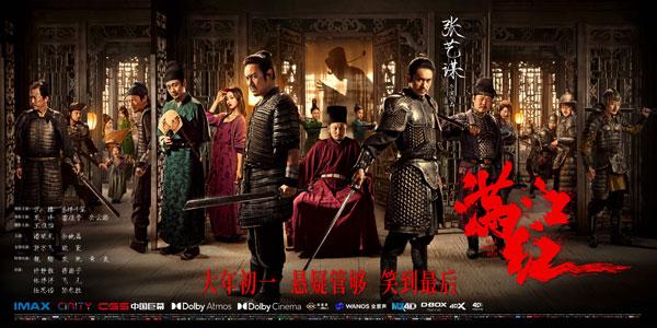 《滿江紅》發佈“好戲開局”版全陣容終極海報