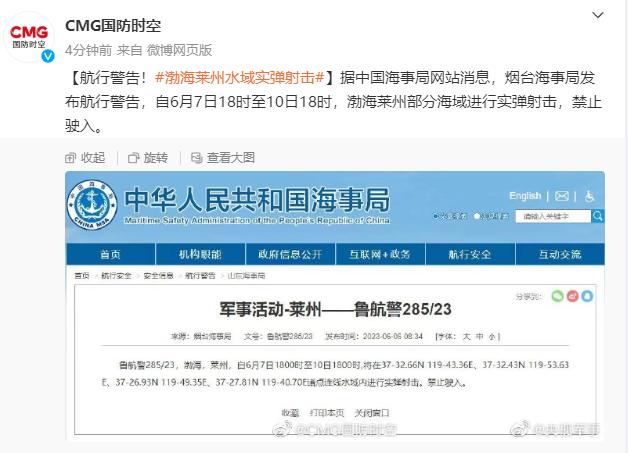 航行警告！渤海萊州部分海域進行實彈射擊，禁止駛入