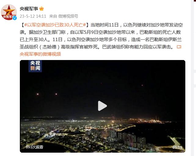以軍空襲加沙已致30人死亡