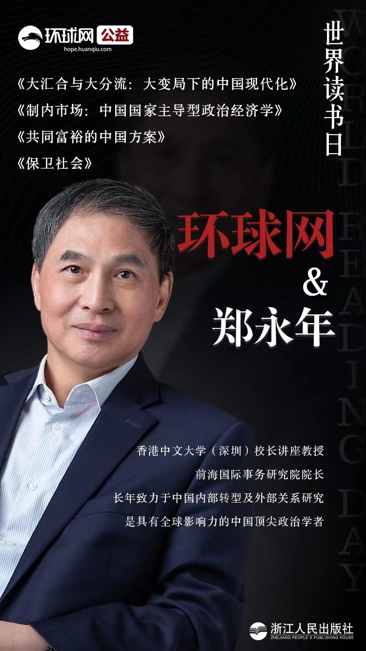 鄭永年：閱讀可以給人積極的人生態度
