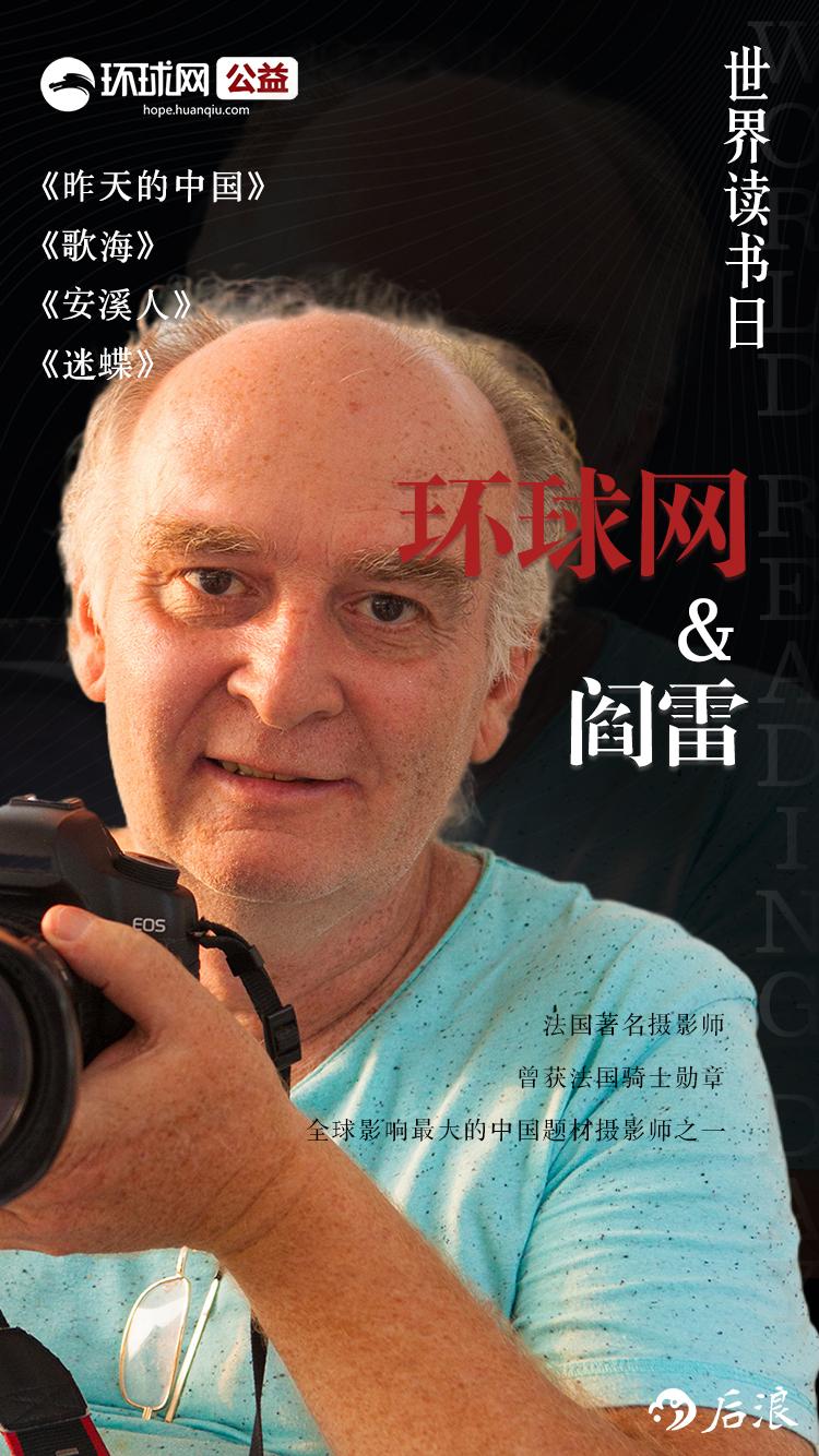 閻雷：我對中國的愛一輩子也說不完