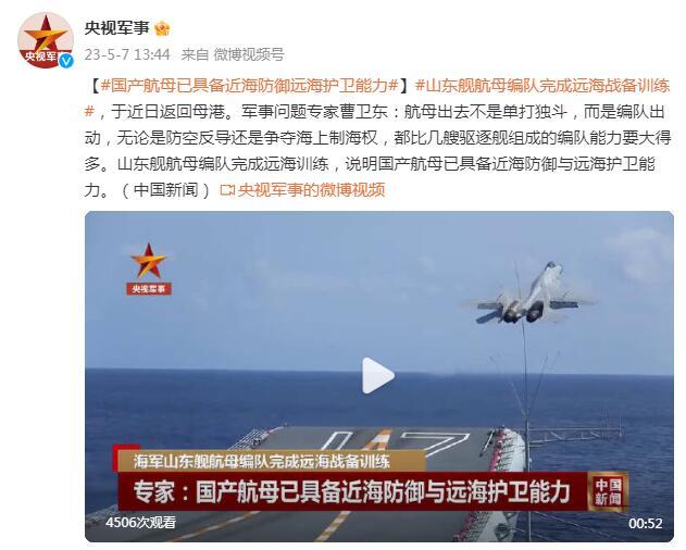 專家：國產航母已具備近海防禦與遠海護衛能力