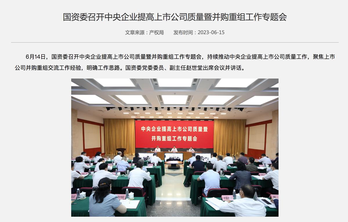 國資委：央企要鎖定提高上市公司質量重點任務