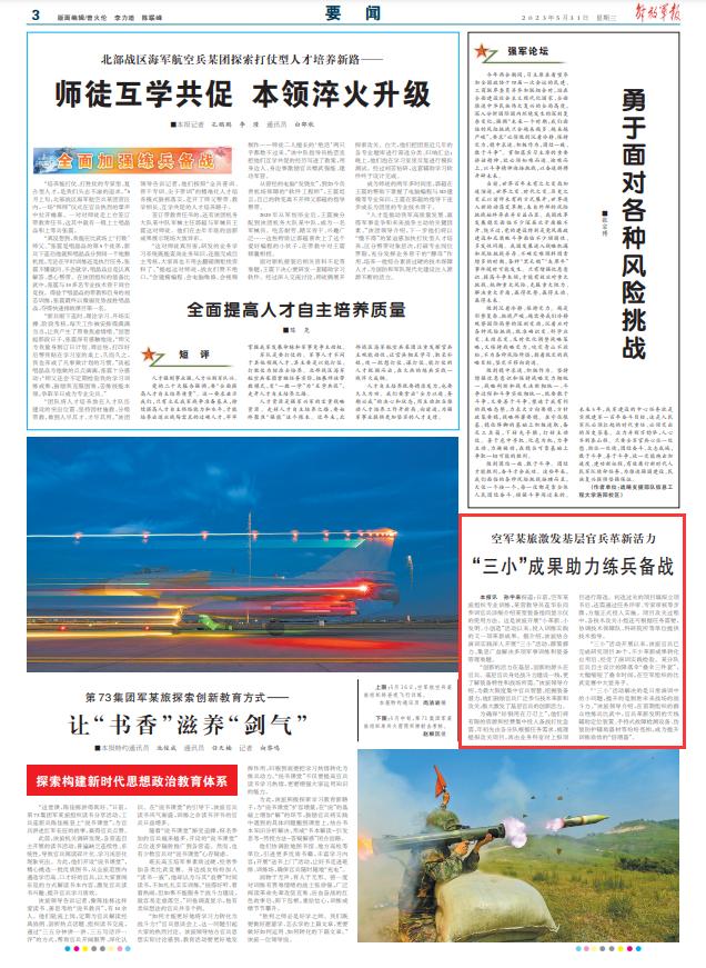 空軍某旅：“三小”成果助力練兵備戰，激發基層官兵革新活力