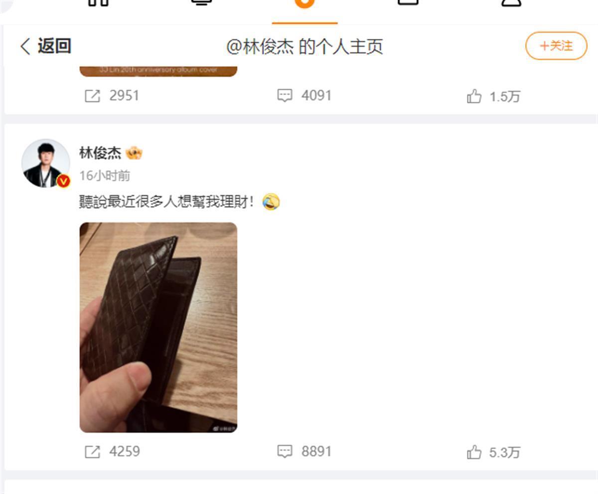 “炒房”鉅虧91%？林俊杰回應一個“錢包”，網友建議多開演唱會