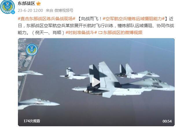 東部戰區空軍航空兵錘鍊遠域懾阻能力