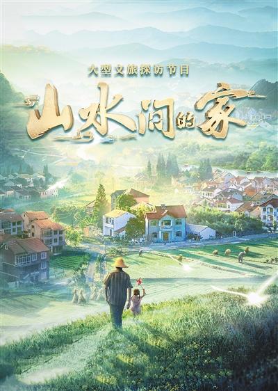 山水之間的振興畫卷