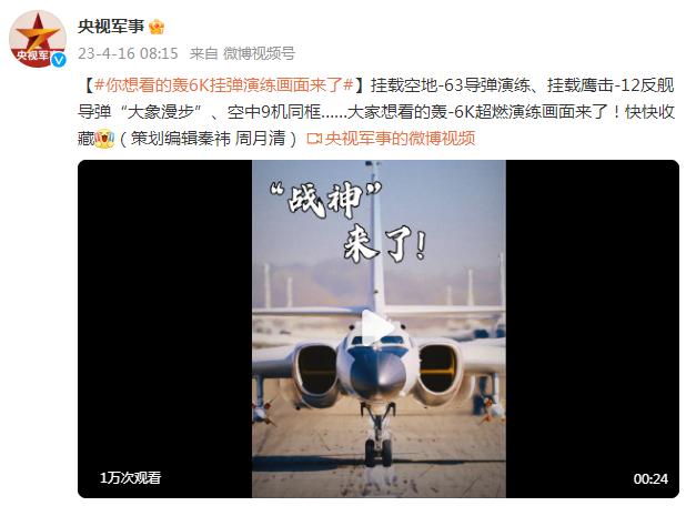 你想看的轟6K掛彈演練畫面來了