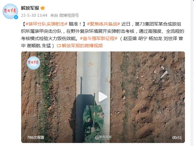 裝甲分隊實彈射擊，瞄準！