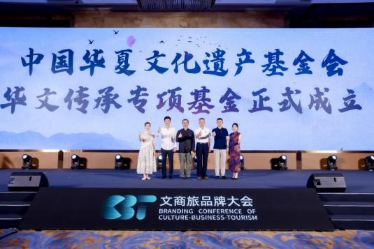 首屆文商旅品牌大會啓幕 “四新融合”打造文商旅共贏新生態