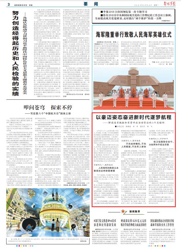 3個關鍵詞，看人民海軍奮楫追夢的雄心壯志與昂揚風貌