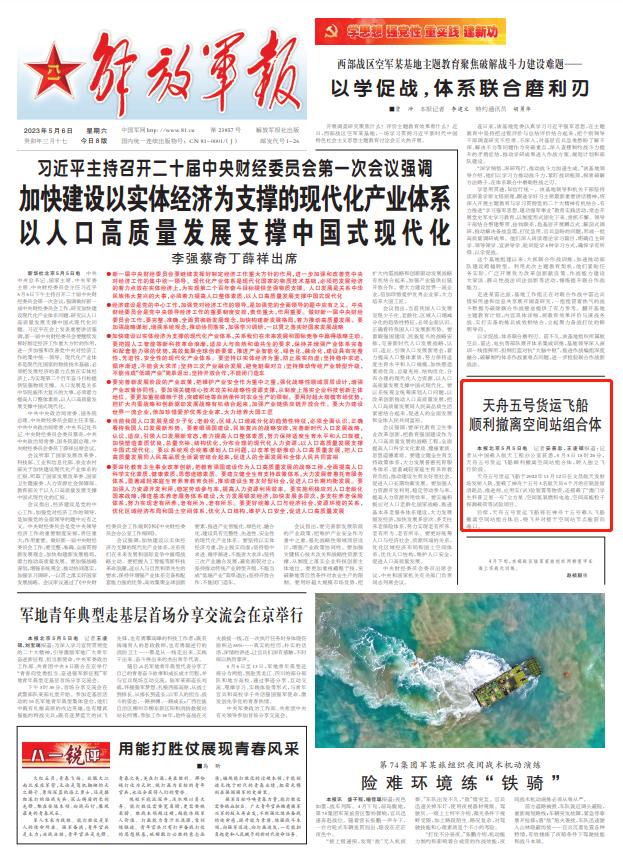 天舟五號貨運飛船順利撤離空間站組合體
