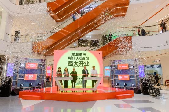 10週年力作！龍湖重慶時代天街E館盛大開業