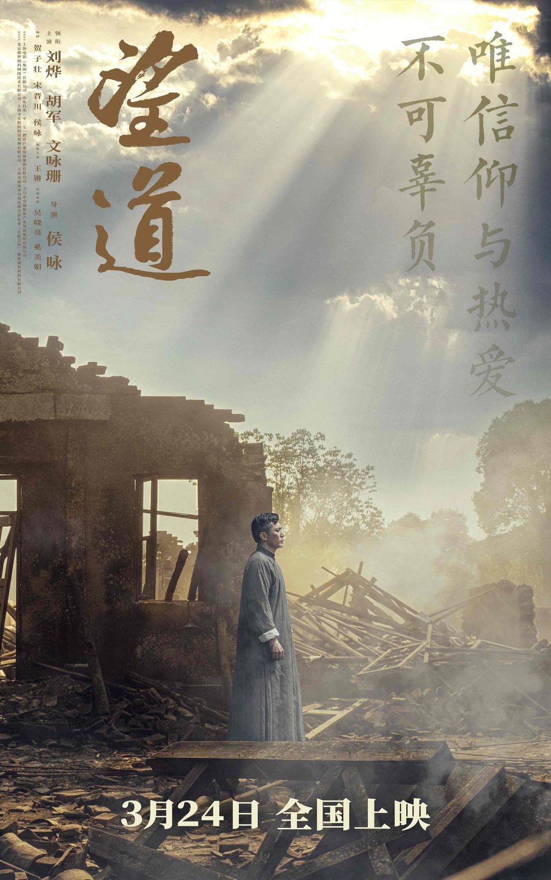 “以筆爲刃”的傳奇人生，電影《望道》官宣定檔
