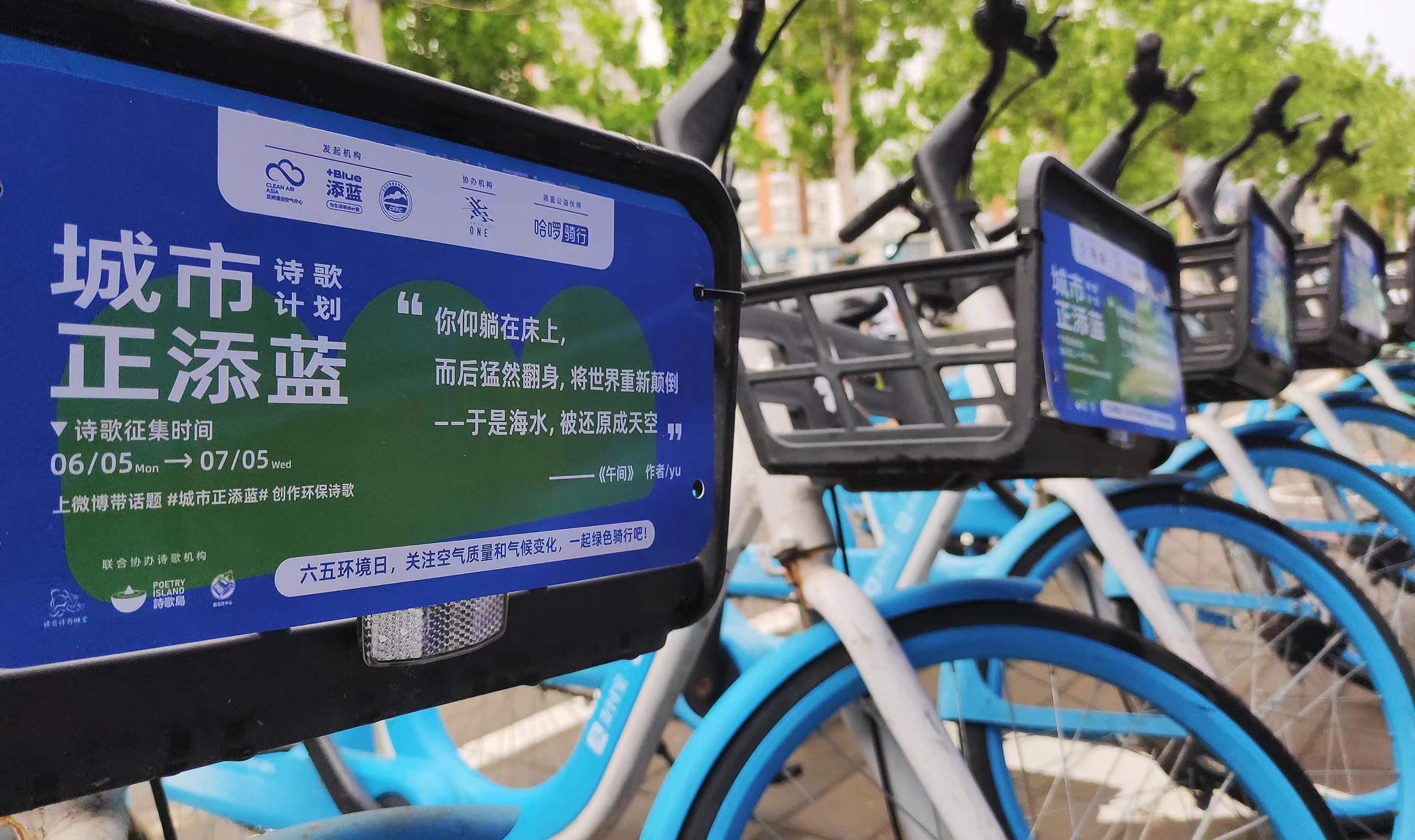 關注空氣質量和氣候變化，哈囉騎行倡導綠色出行爲城市“添藍”