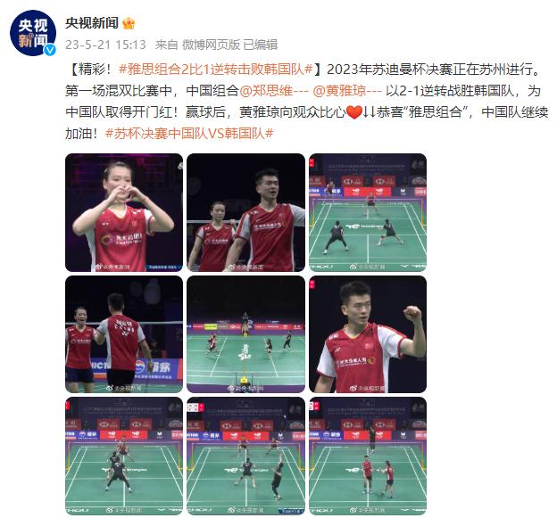 精彩！雅思組合2比1逆轉擊敗韓國隊