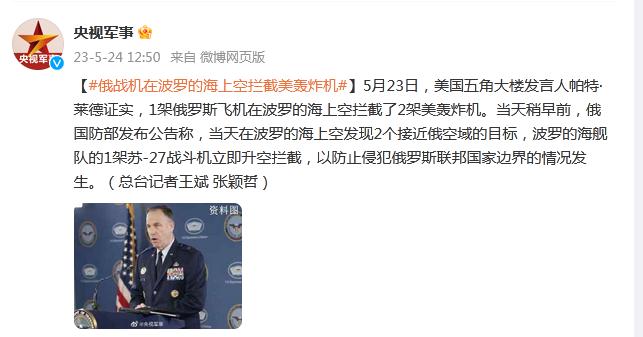 1架俄羅斯飛機在波羅的海上空攔截了2架美轟炸機