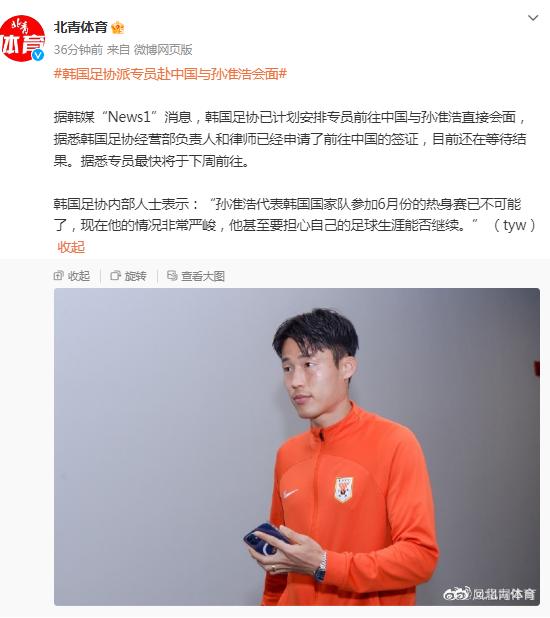 韓國足協計劃安排專員赴中國與孫準浩會面