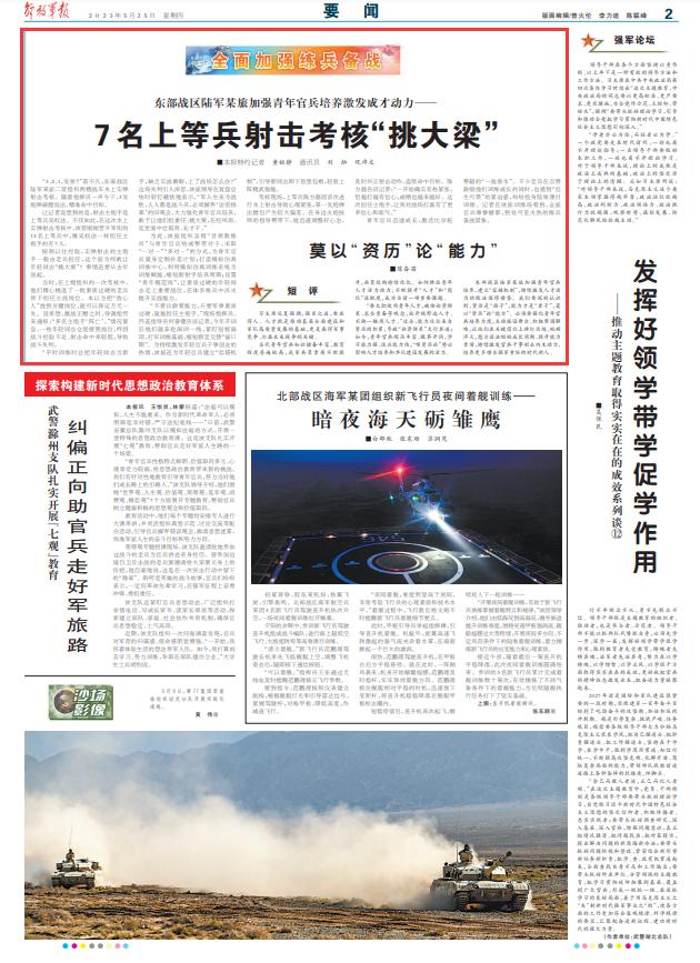 東部戰區陸軍某旅：7名上等兵射擊考覈“挑大樑”