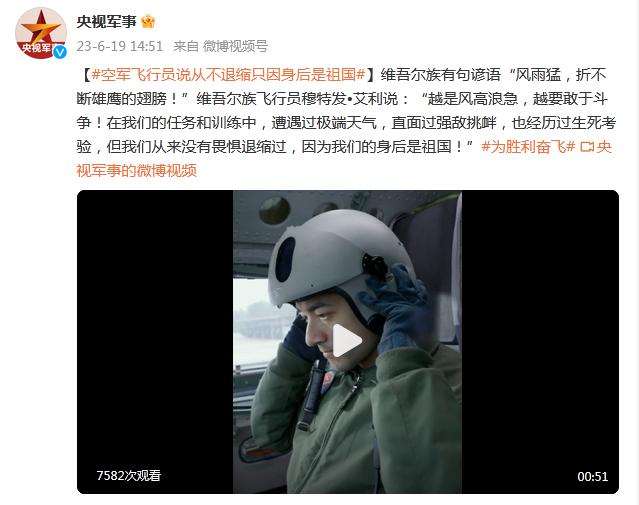 空軍飛行員說從不退縮只因身後是祖國