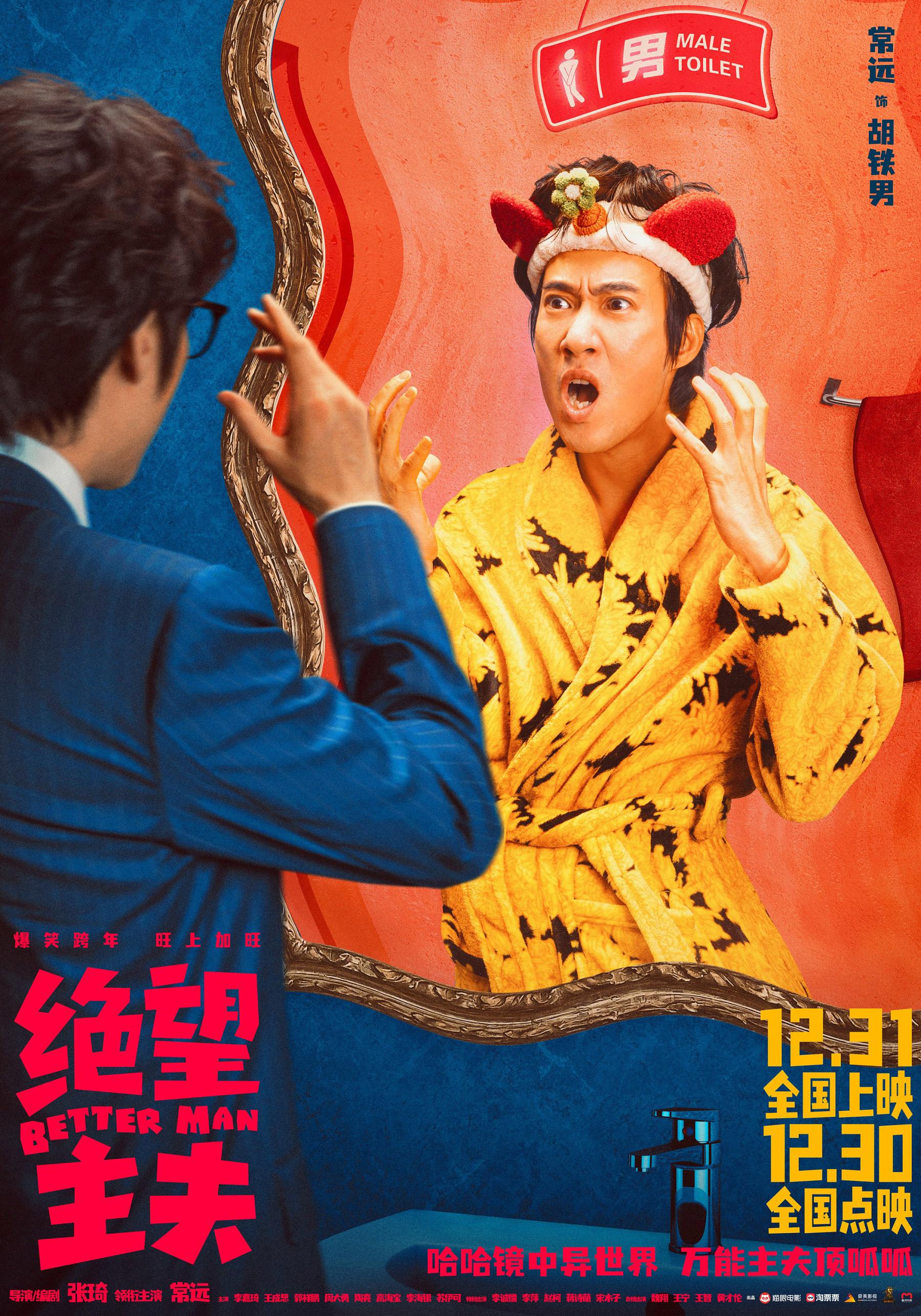 《絕望主夫》發佈預告 常遠帶頭“掀翻”異世界