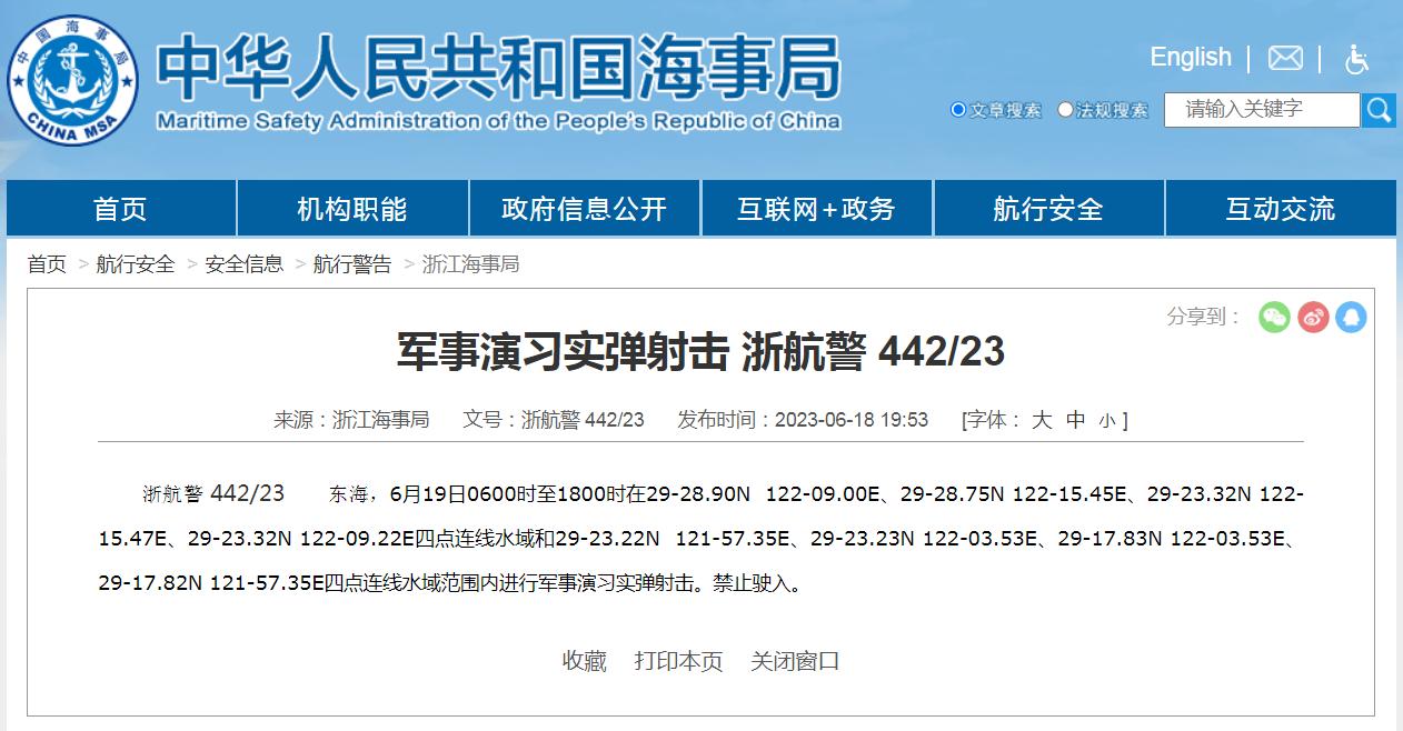 禁止駛入！東海部分海域進行軍事演習實彈射擊