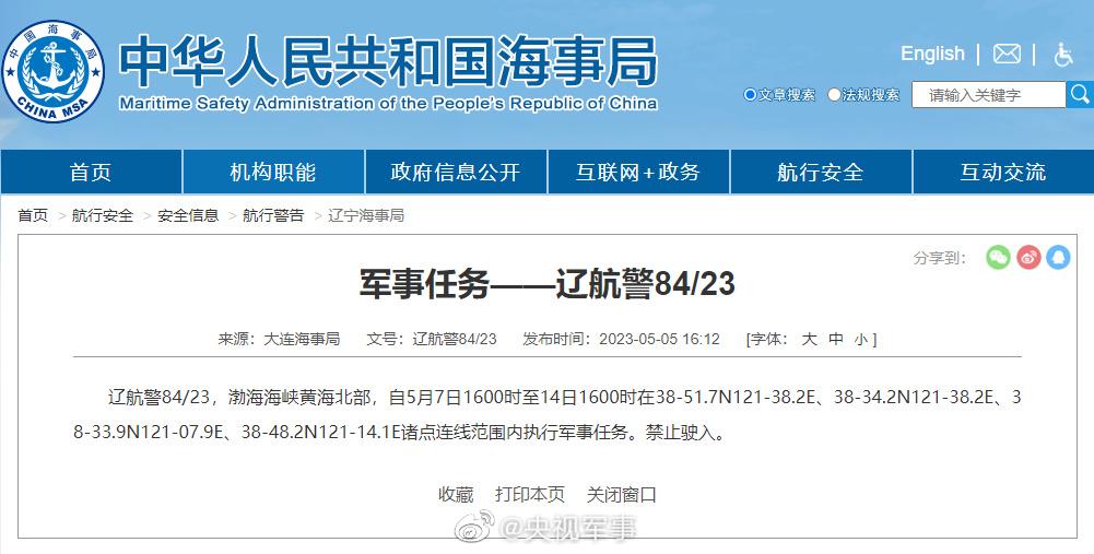 連續7天！渤海海峽黃海北部執行軍事任務，禁止駛入