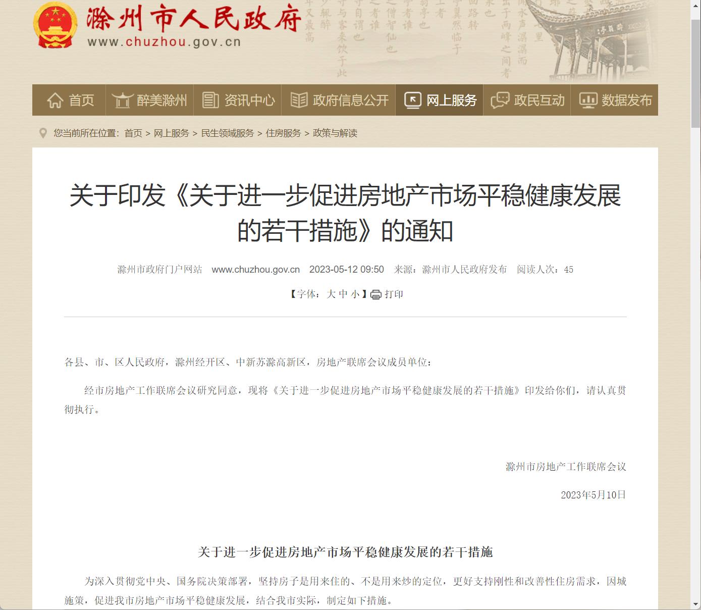 安徽滁州：購房補貼50%契稅，支持團購合法在售新建商品房