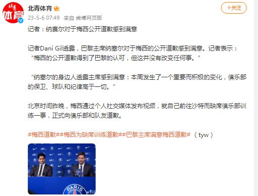 梅西就缺席俱樂部訓練一事公開道歉