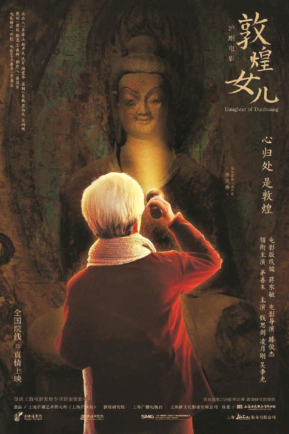 《敦煌女兒》：戲曲電影的歷史與美學探新