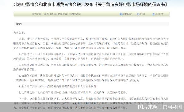 北京兩協會倡議：嚴打影院強制租售3D眼鏡等行爲