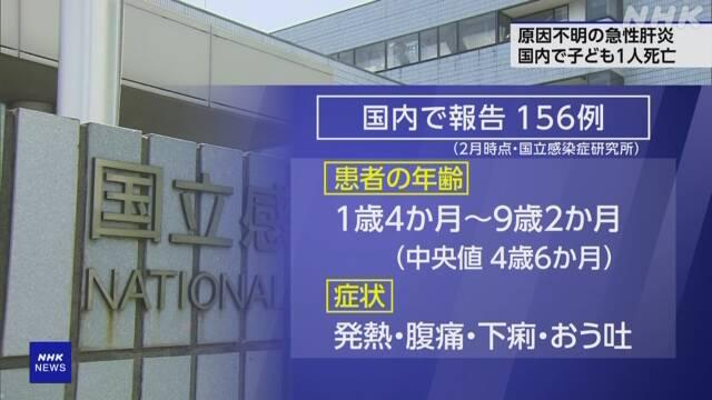 日本報告首例兒童“不明原因急性肝炎”死亡病例