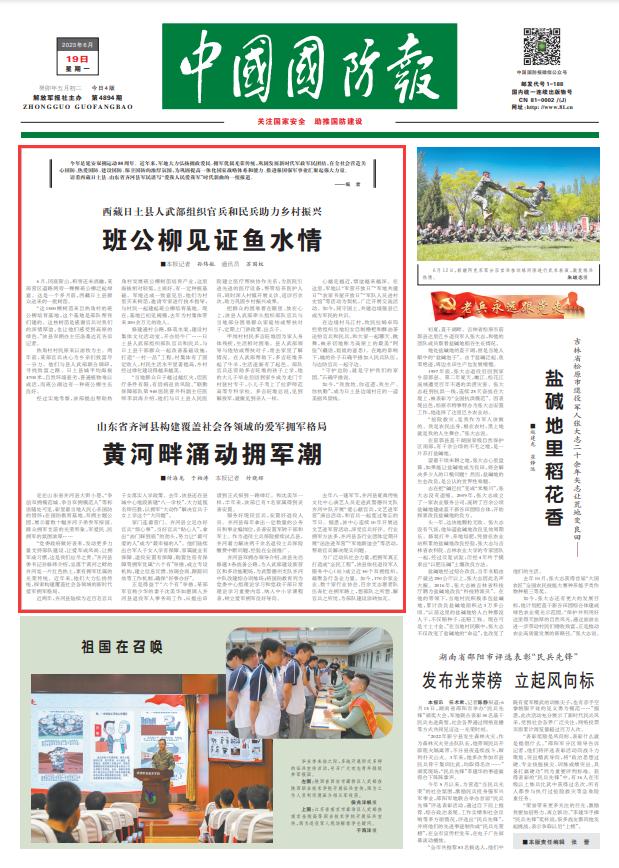軍民融合，譜寫“愛我人民愛我軍”時代新曲