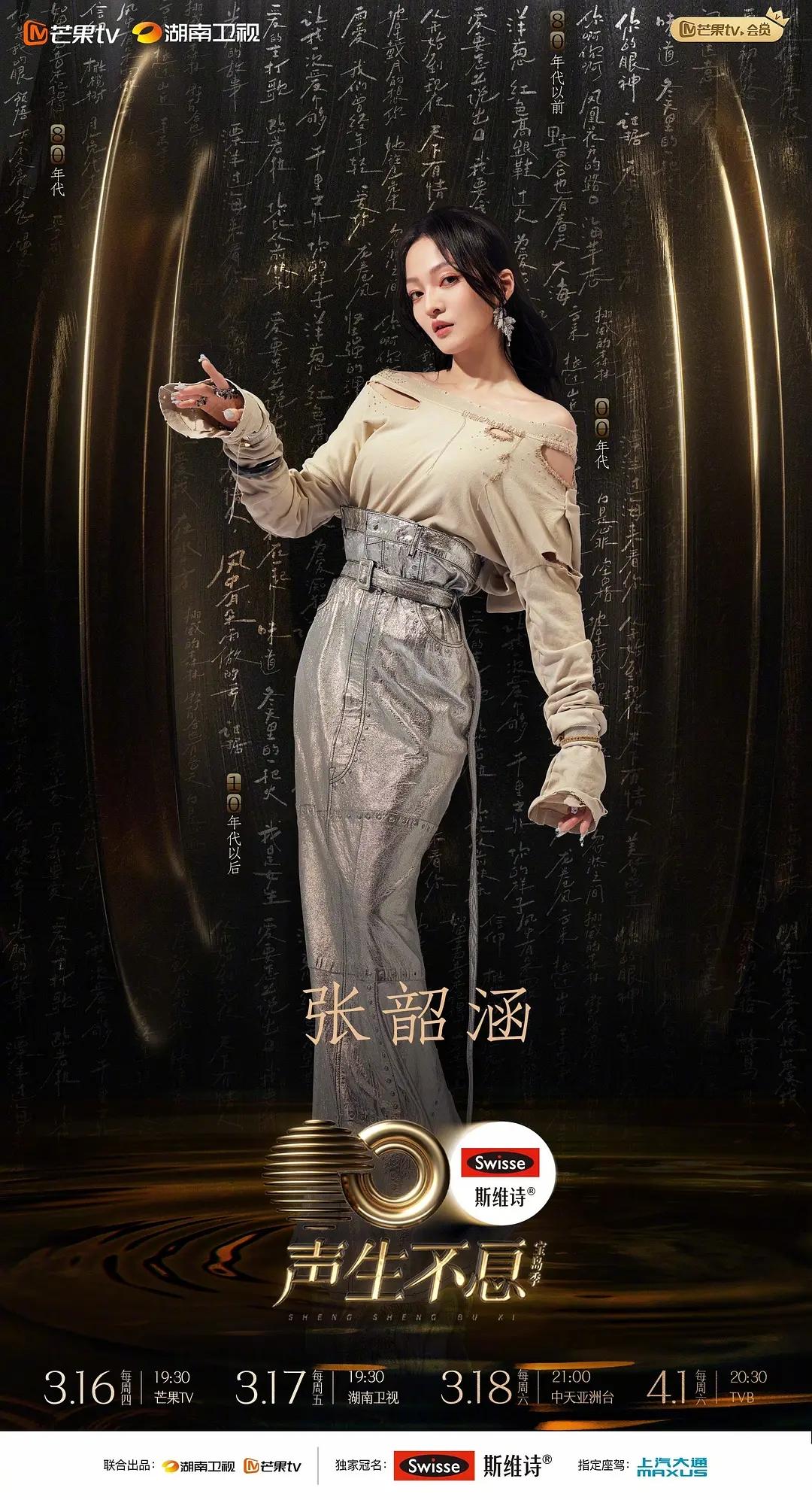 張韶涵接受環球時報專訪：“華流”正被更多人認識