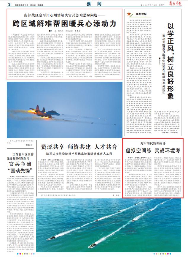 海軍某試驗訓練場實戰化條件下開展“VR模擬”輔助訓練