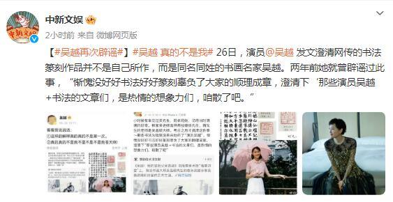 真的不是我 吳越再次闢謠“咱散了吧”
