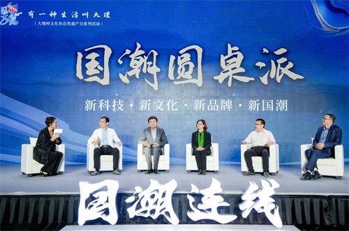 國潮風華·文都大理活動完美收官 開創文旅推廣新典範