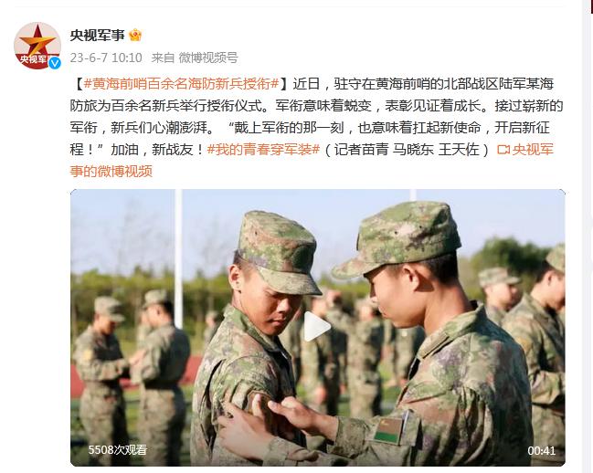 駐守在黃海前哨的北部戰區陸軍某海防旅爲百餘名新兵舉行授銜儀式